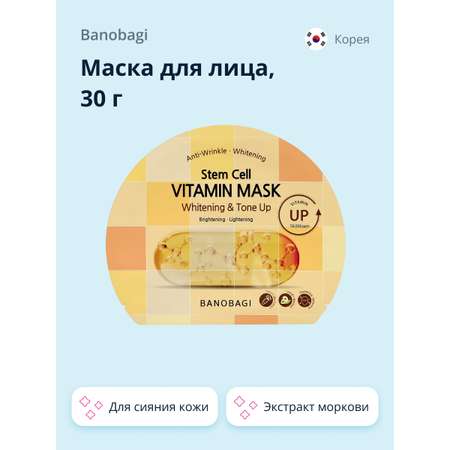 Маска тканевая BANOBAGI Vitamin с экстрактом моркови для сияния кожи 30 г