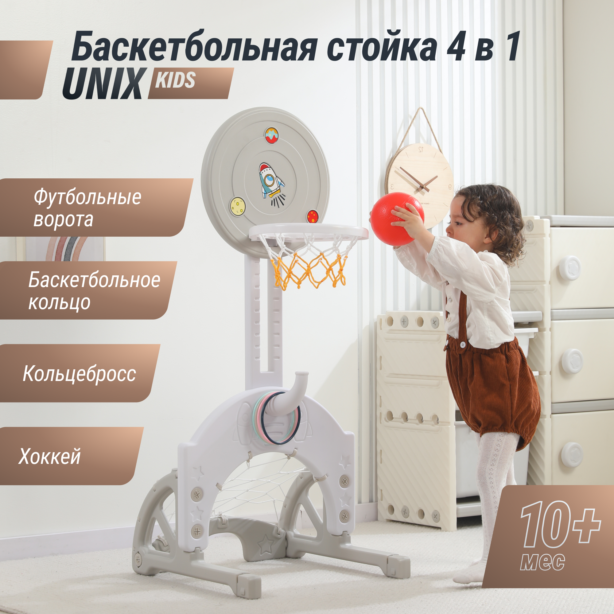 Баскетбольная стойка детская UNIX Kids Space grey 3 в 1 с хоккейными и футбольными воротами для дома и улицы - фото 1