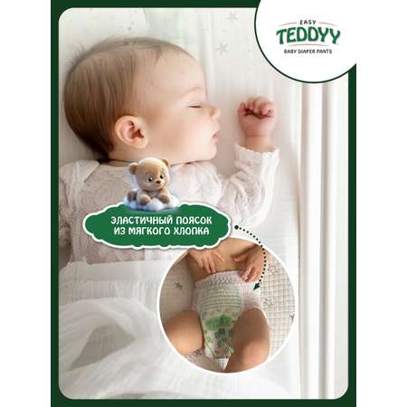 Подгузники Teddy Baby Easy