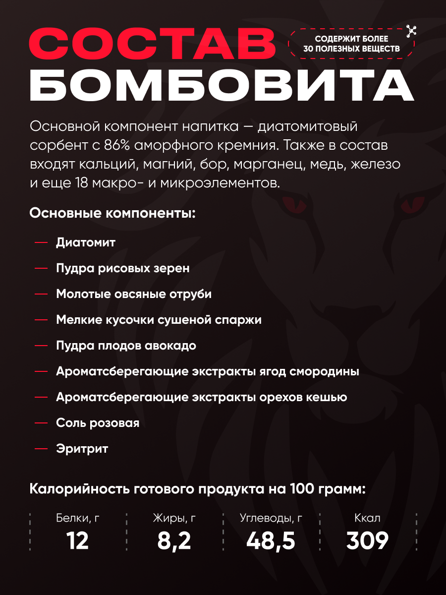 Смузи-детокс коктейль WowMan BOMBOVIT Currant sherbet - фото 2