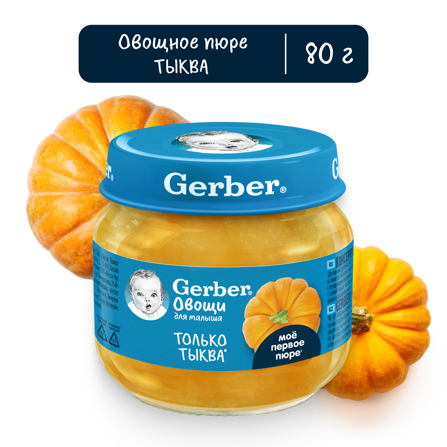 Пюре Gerber тыква с 5 месяцев 80 г - фото 1