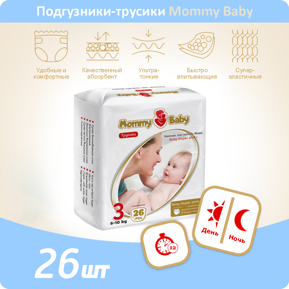 Подгузники-трусики Mommy Baby Размер 3. 26 штук в упаковке 6-10 кг