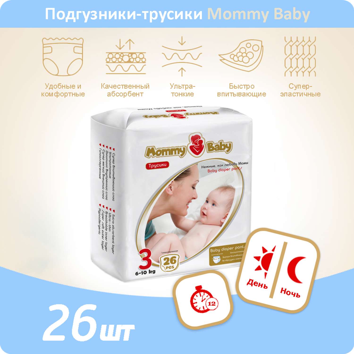Подгузники-трусики Mommy Baby Размер 3. 26 штук в упаковке 6-10 кг - фото 1
