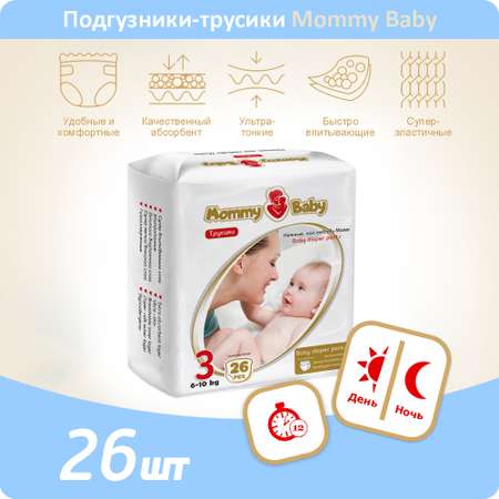 Подгузники-трусики Mommy Baby Размер 3. 26 штук в упаковке 6-10 кг