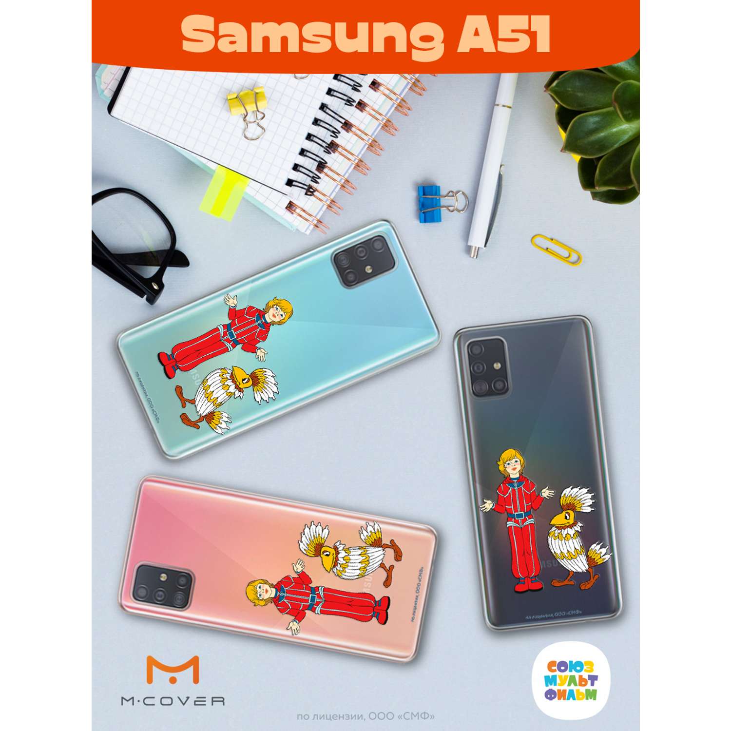 Силиконовый чехол Mcover для смартфона Samsung A51 Союзмультфильм Птица  Говорун и Алиса купить по цене 430 ₽ в интернет-магазине Детский мир