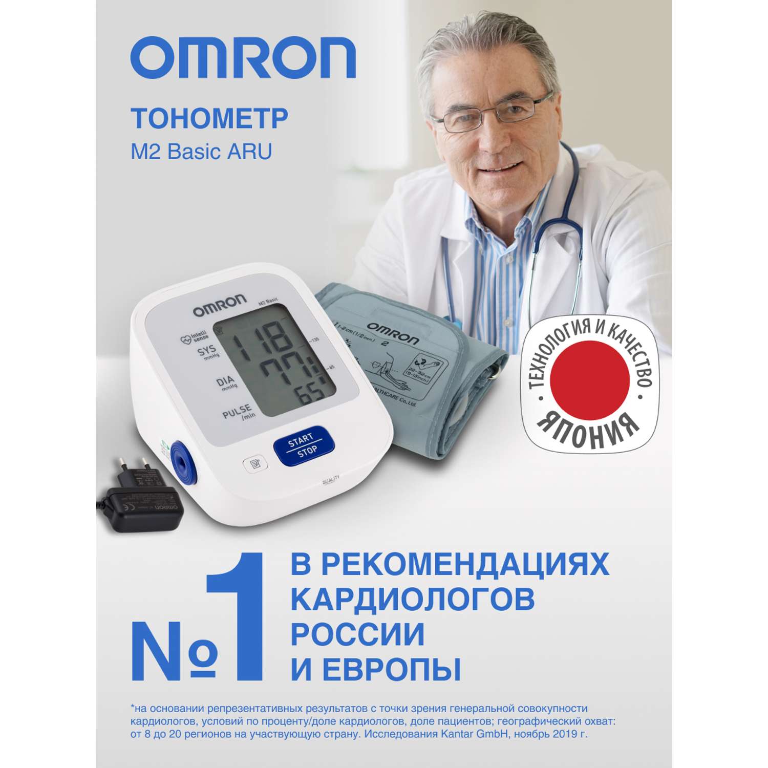 Тонометр OMRON Измеритель артериального давления и частоты пульса автоматический M2 Basic с адаптером - фото 1