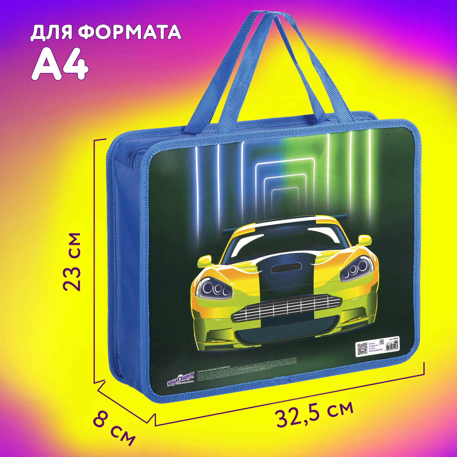 Папка Юнландия с ручками А4 1 отделение пластик на молнии Neon car - фото 4