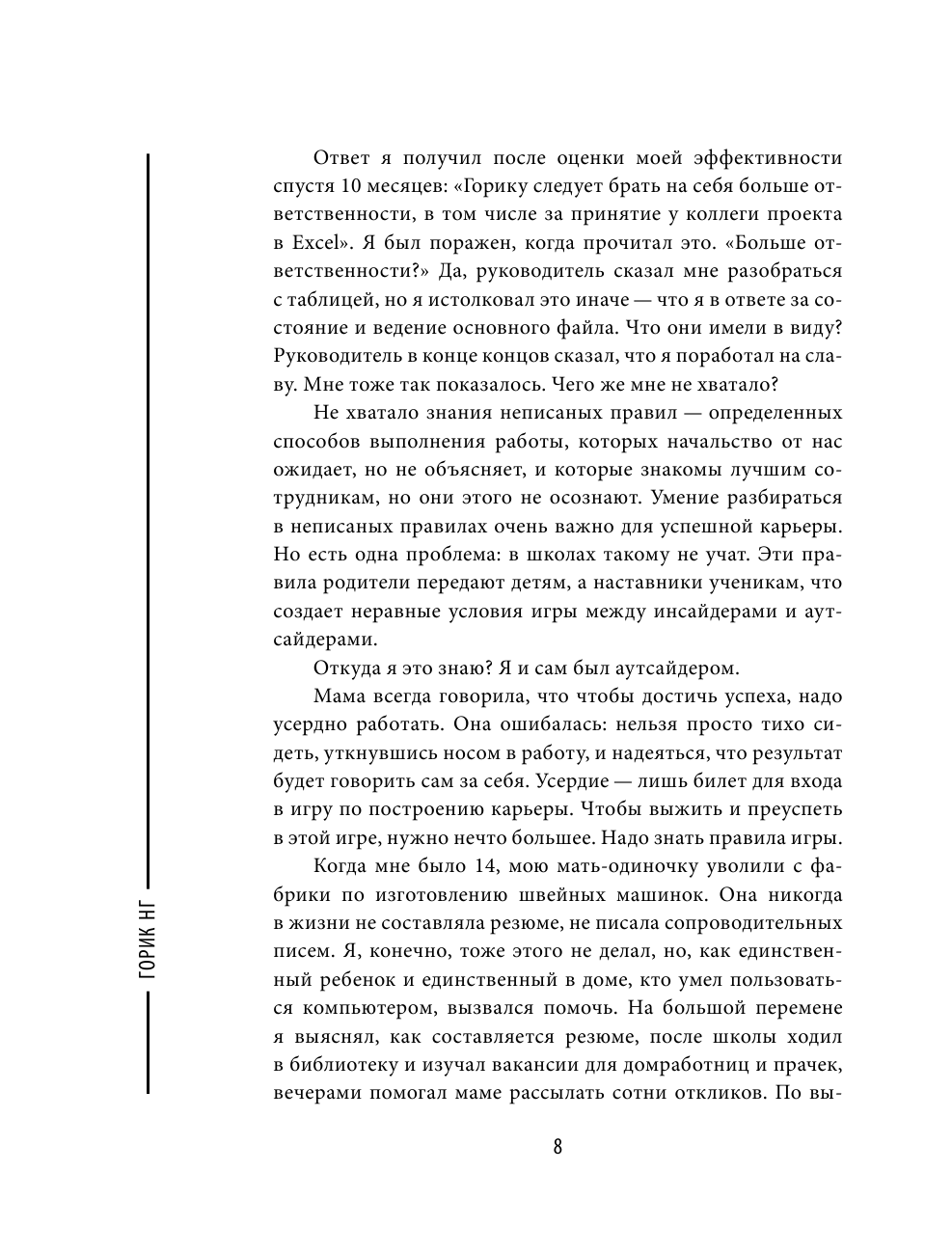 Книга АСТ Этикет успеха: как презентовать себя и построить карьеру мечты - фото 9