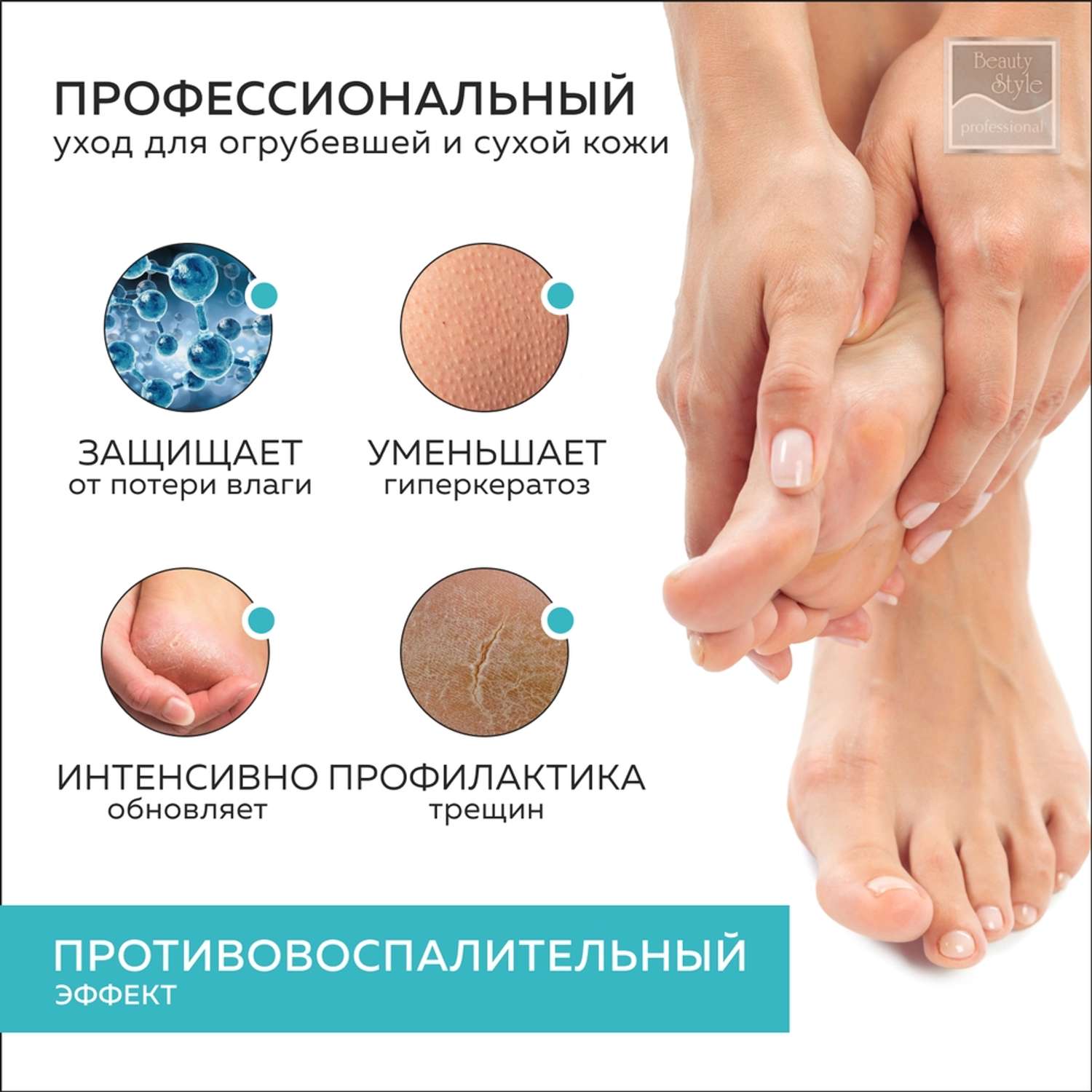 Смягчающий крем для ног Beauty Style и тела Urea 20% и кислотами молочной и гликолевой 500 мл - фото 2