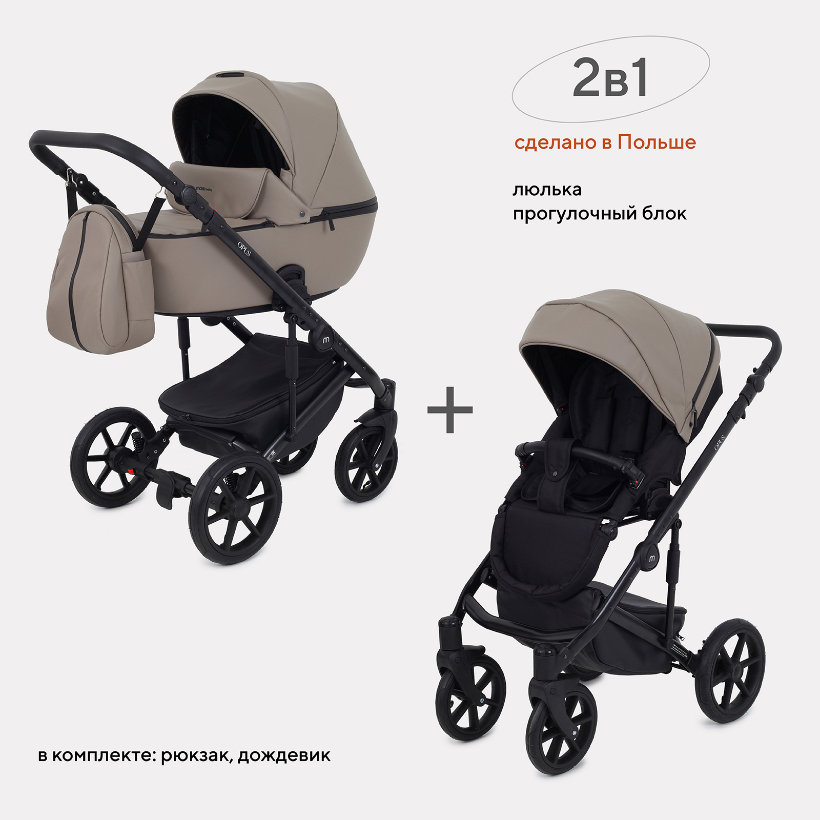 Коляска детская MOWbaby 2 в 1 Opus Latte Beige - фото 1