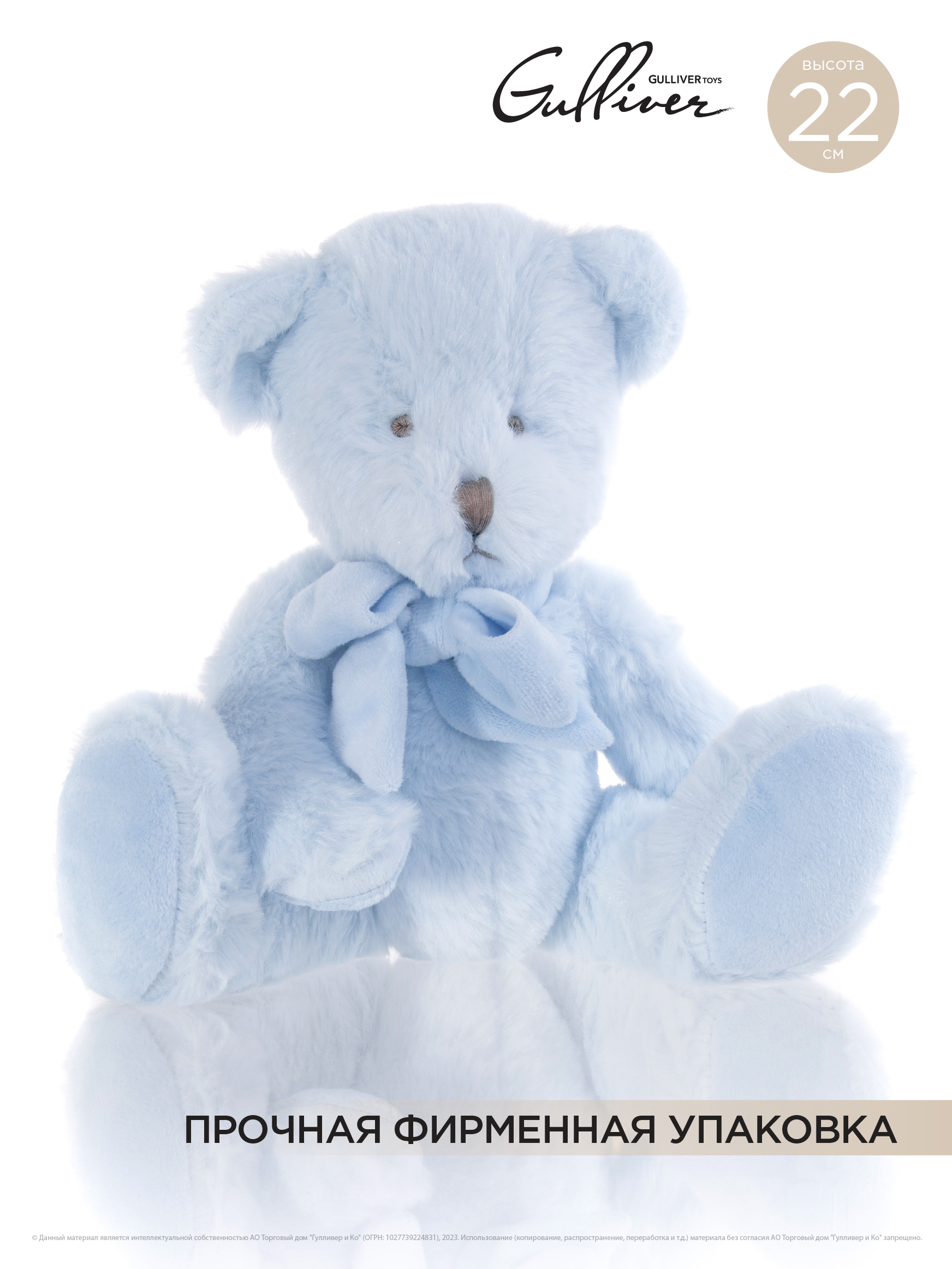 Мягкая игрушка GULLIVER Мишка голубой сидячий с бантом 22 см - фото 1