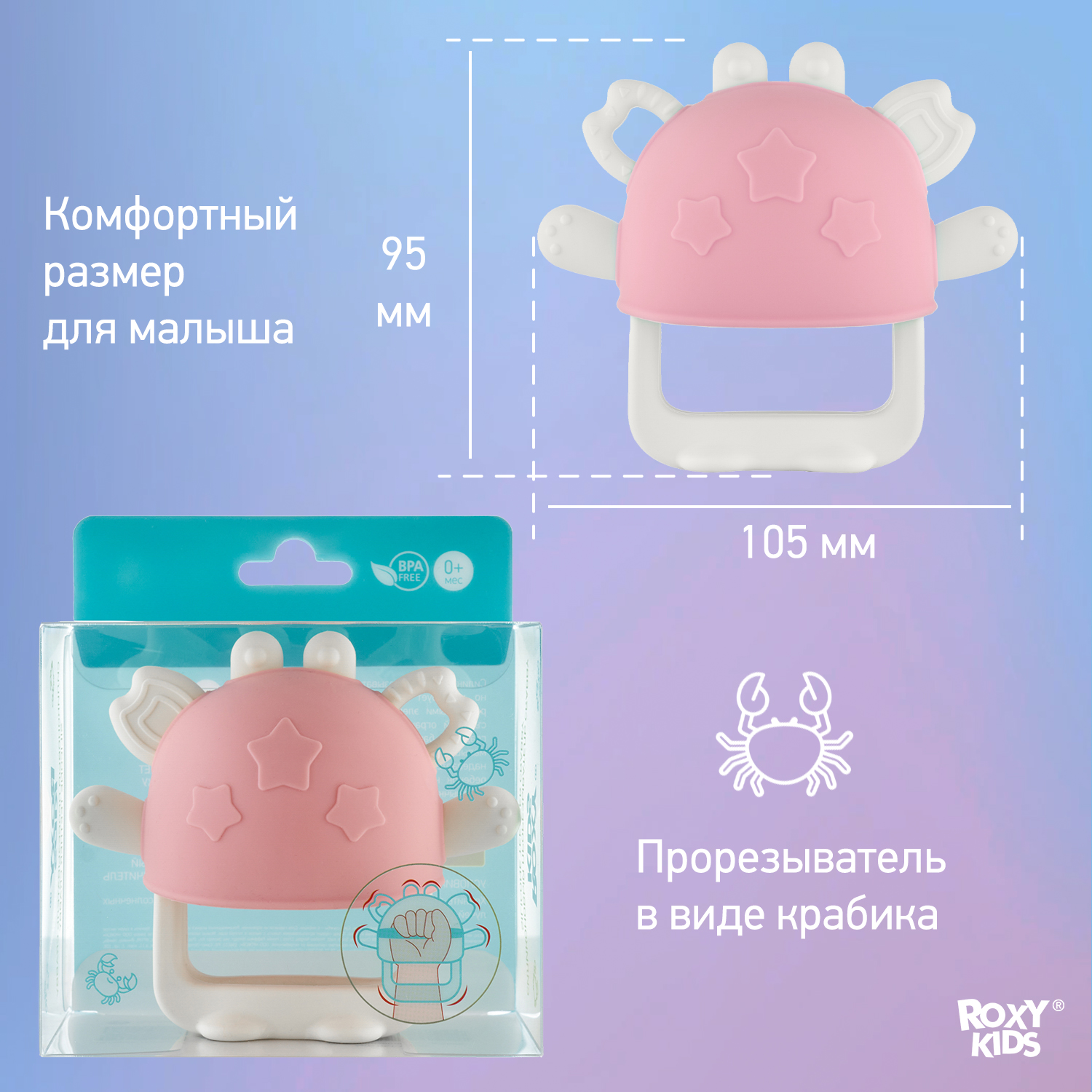 Силиконовый прорезыватель ROXY-KIDS для зубов Крабик на руку цвет розовый - фото 6