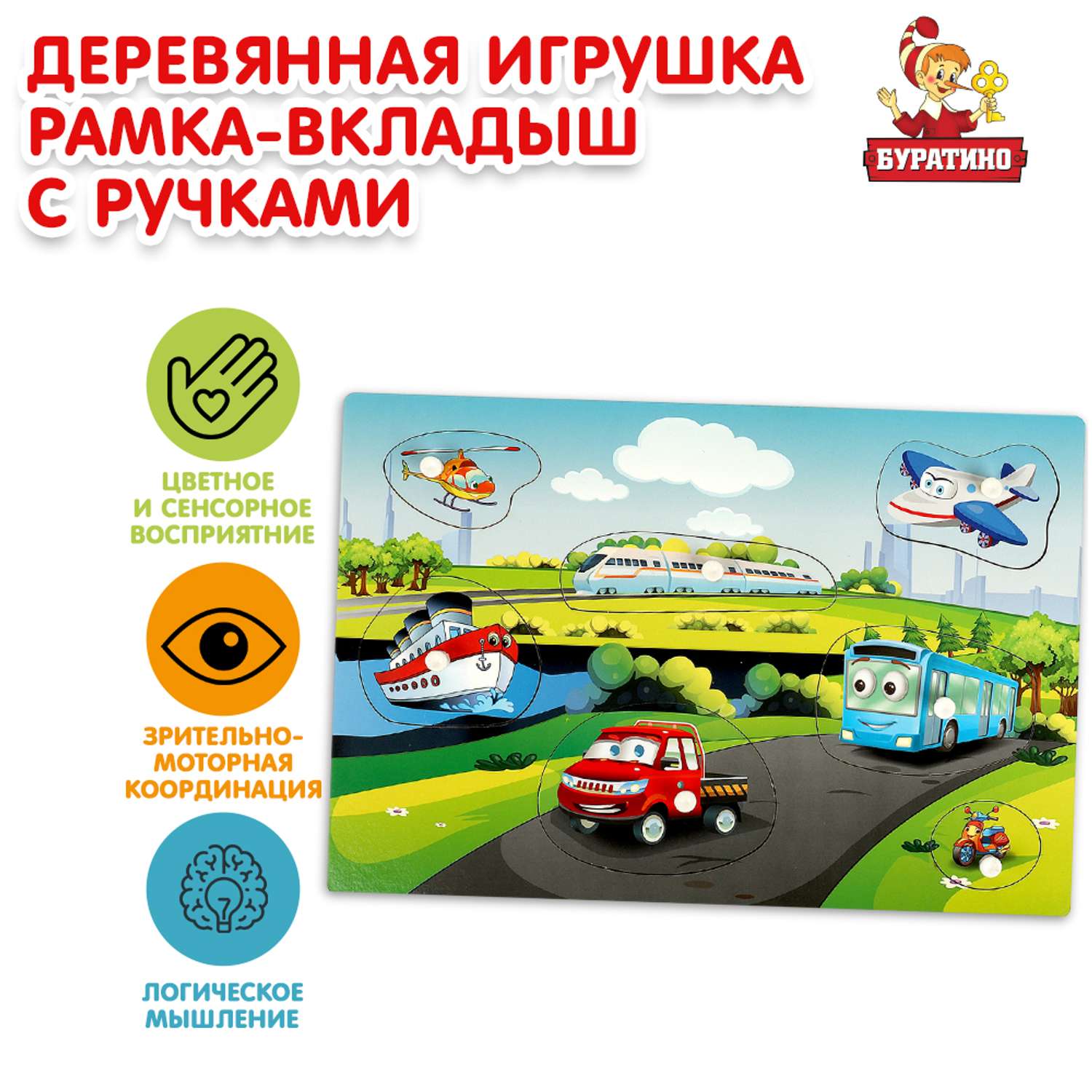 Игрушка Буратино Рамка вкладыш деревянная 373114 - фото 1