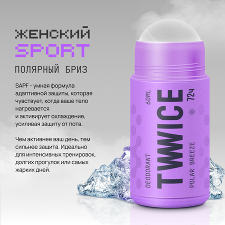 Дезодорант TWWICE антиперспирант