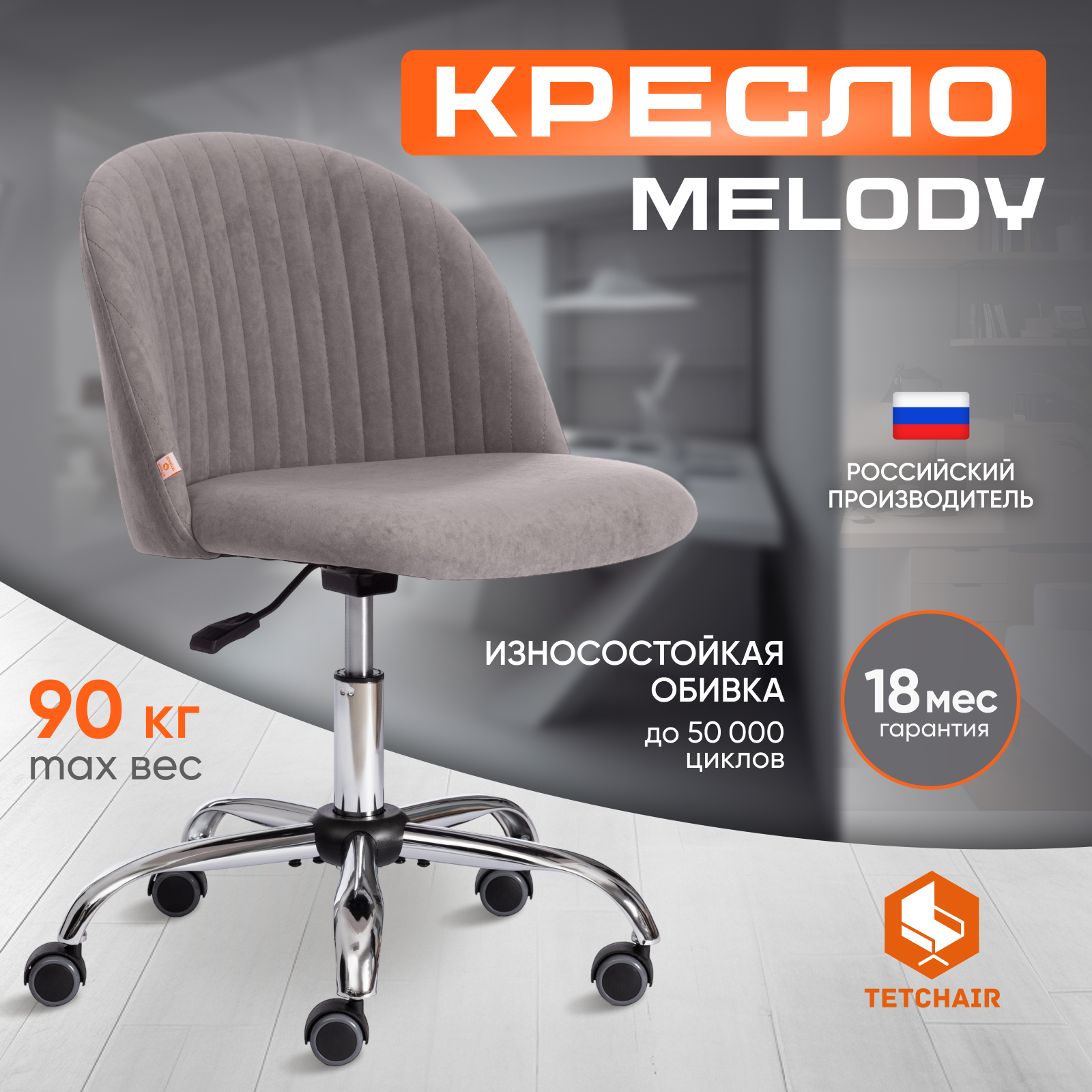 Кресло TETCHAIR MELODY - фото 1