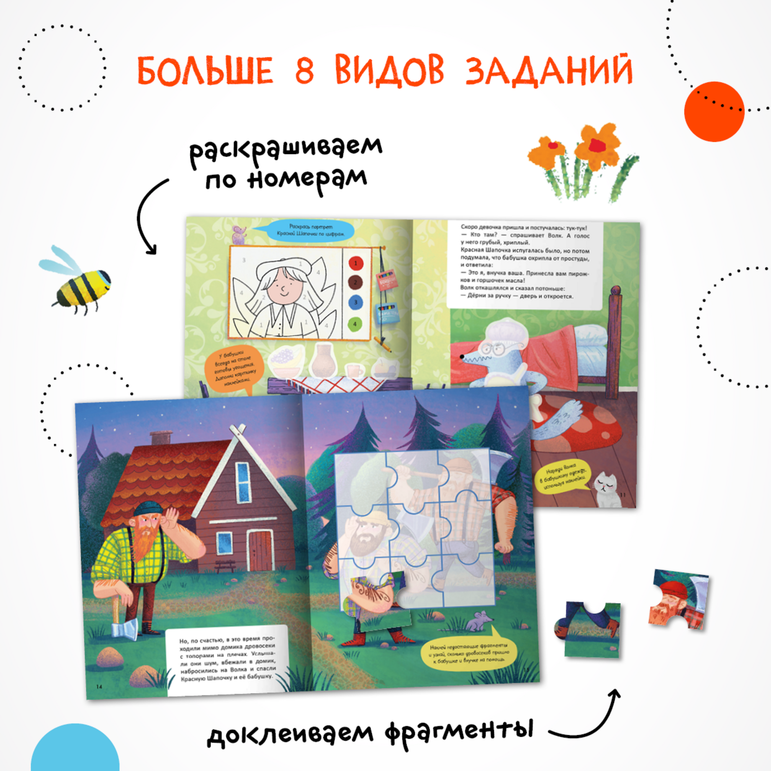 Книга МОЗАИКА kids Красная Шапочка - фото 3