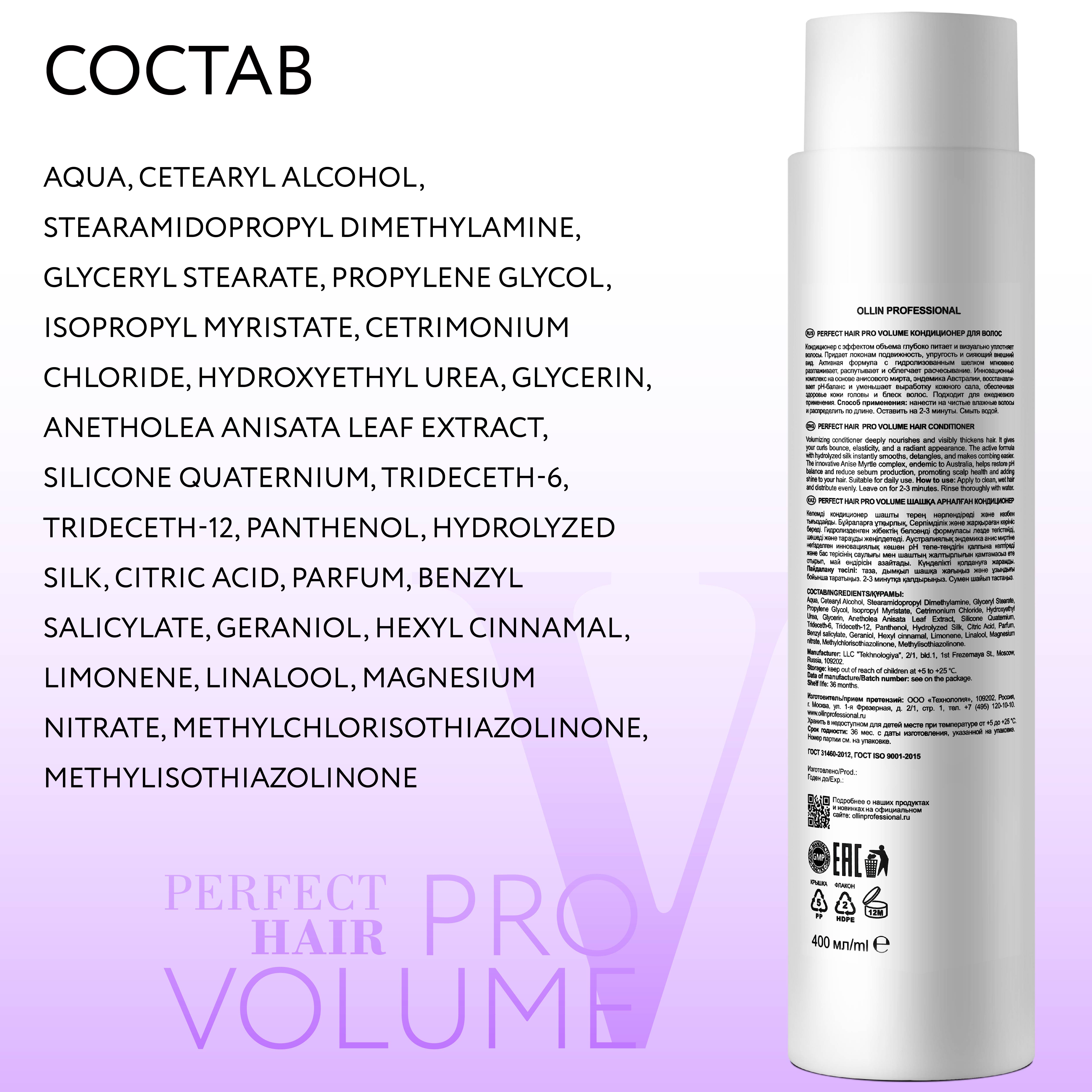 Кондиционер для объема волос Ollin Perfect hair pro volume 400 мл - фото 6