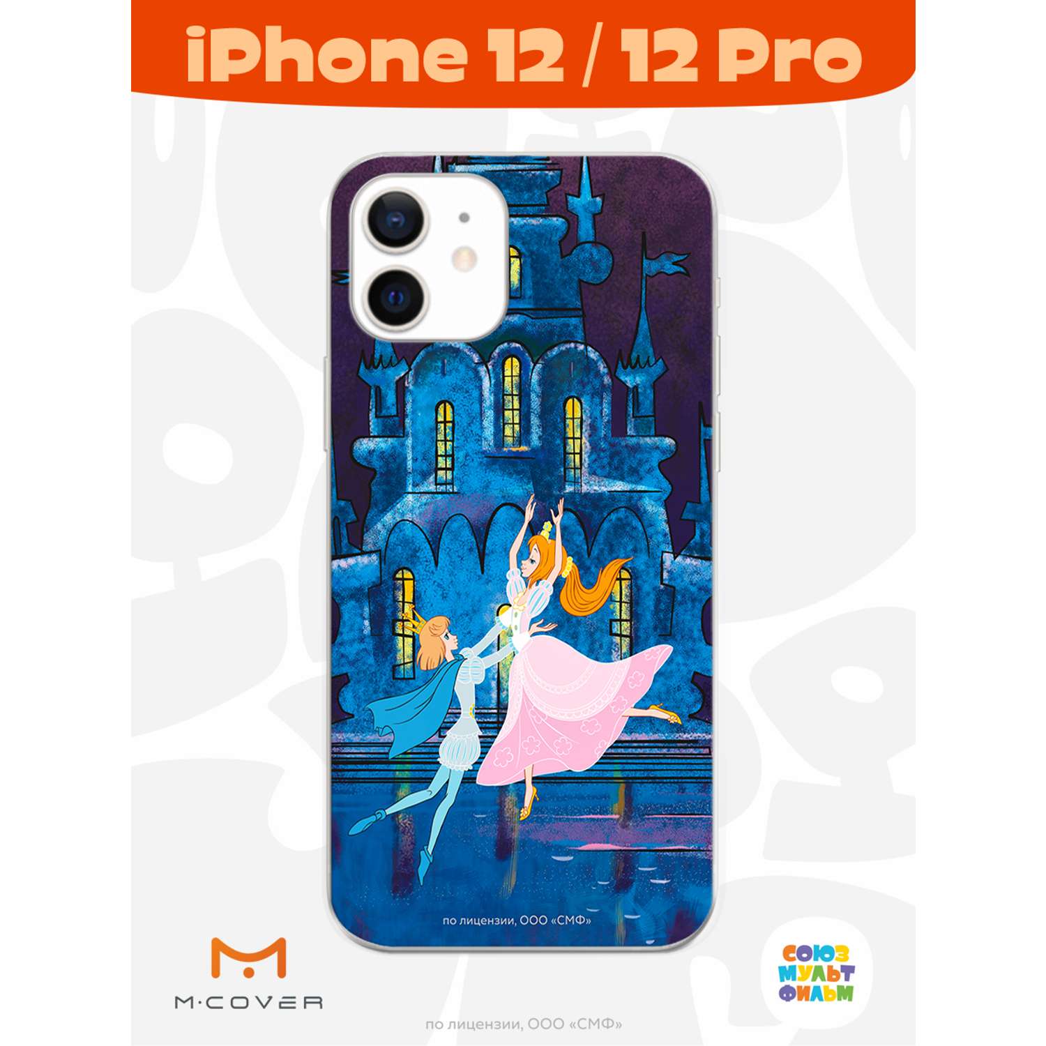 Силиконовый чехол Mcover для смартфона Apple iPhone 12 Pro Союзмультфильм  Танец с принцем купить по цене 430 ₽ в интернет-магазине Детский мир