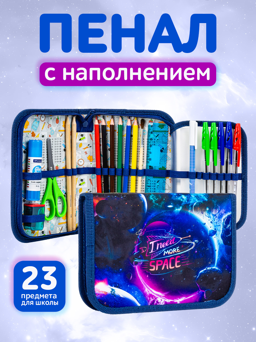 Пенал с наполнением Оникс Space 23 предмета с откидной планкой - фото 1