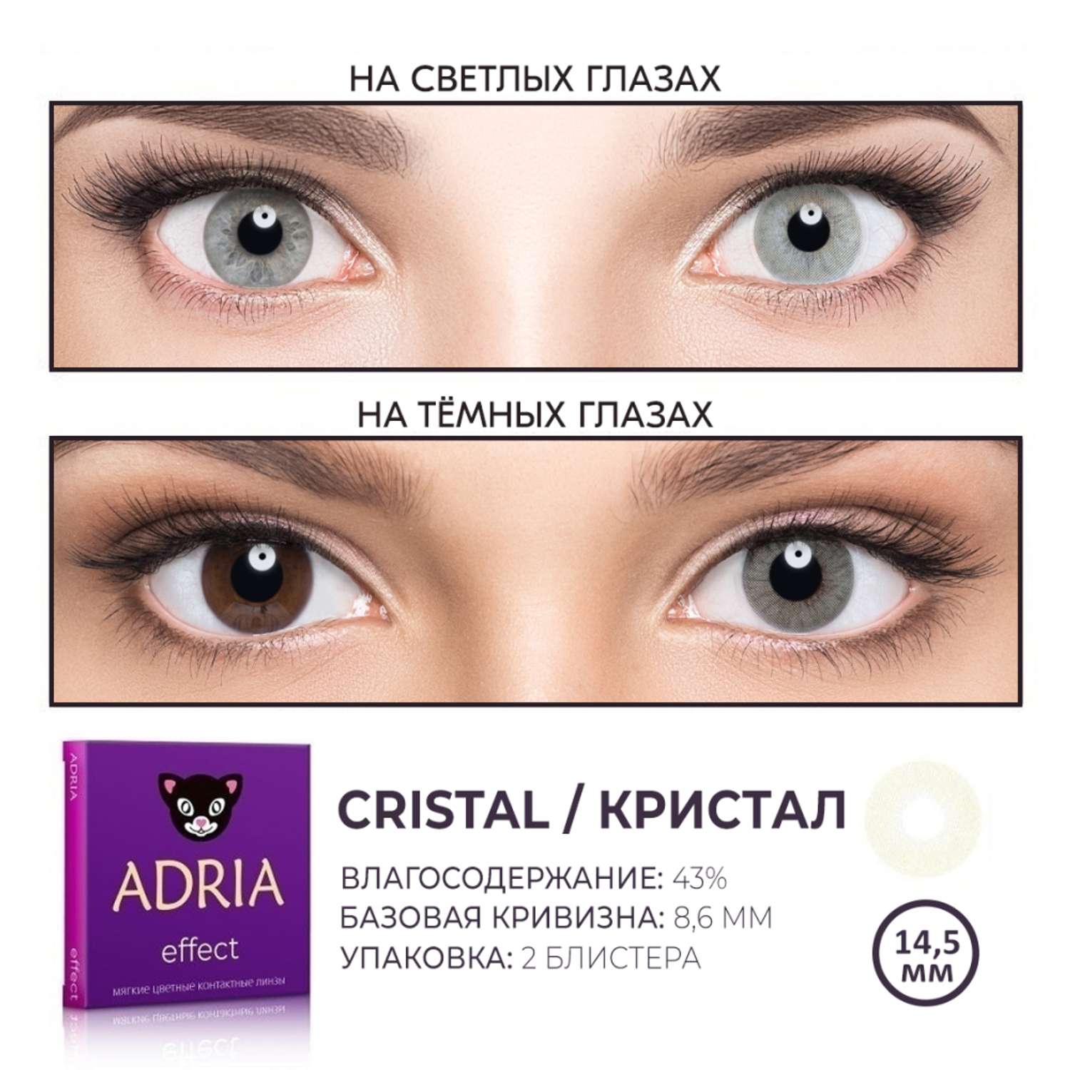 Tone отзывы. Линзы Адриа Color 3 Tone Green. Adria Color 3 Tone (2 линзы). Контактные линзы Adria Color 2 Tone. Контактные линзы Adria Glamorous Color.