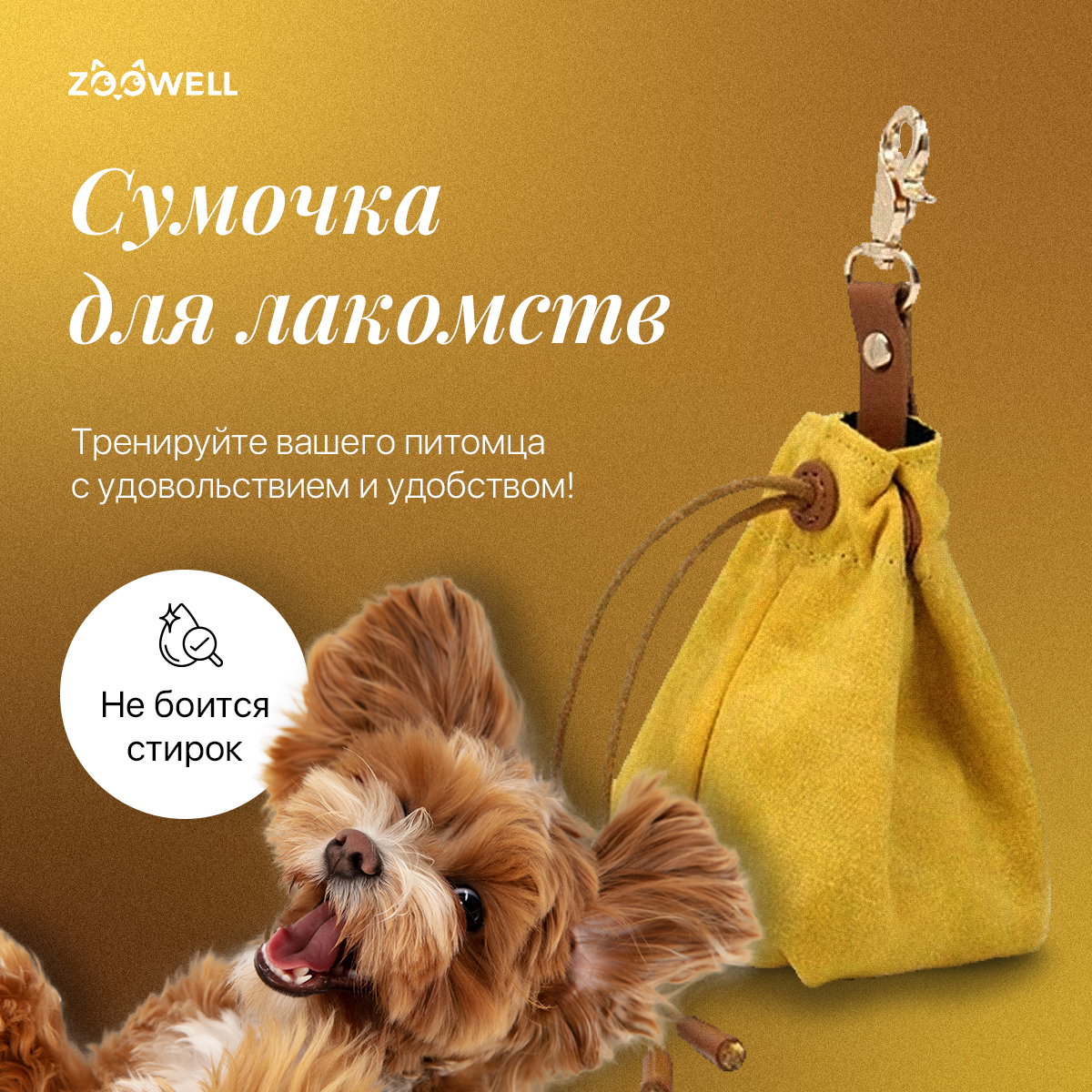 Сумка на пояс для лакомства ZDK ZooWell Training Premium поясная сумочка для корма и лакомств горчичная - фото 2