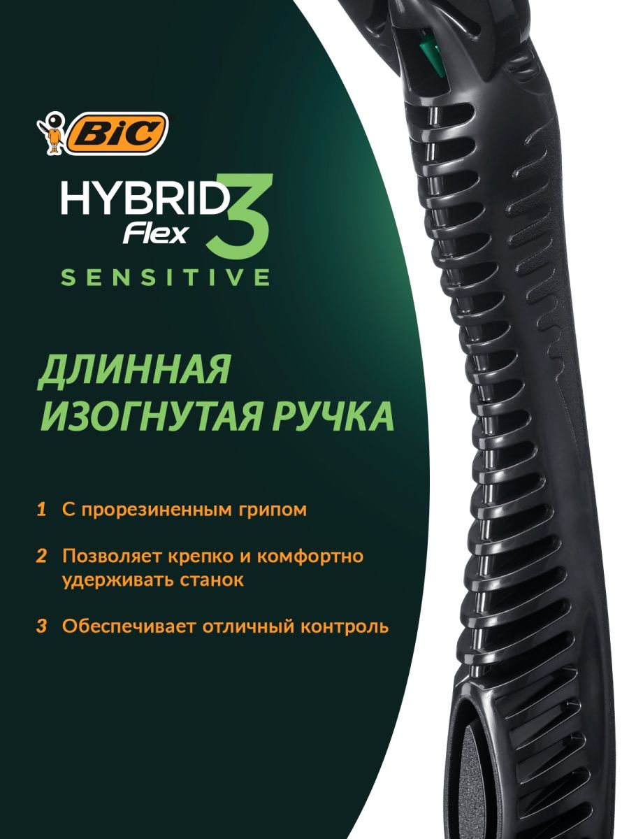 Бритва мужская BIC Hybrid 3 Flex Sensitive - фото 4