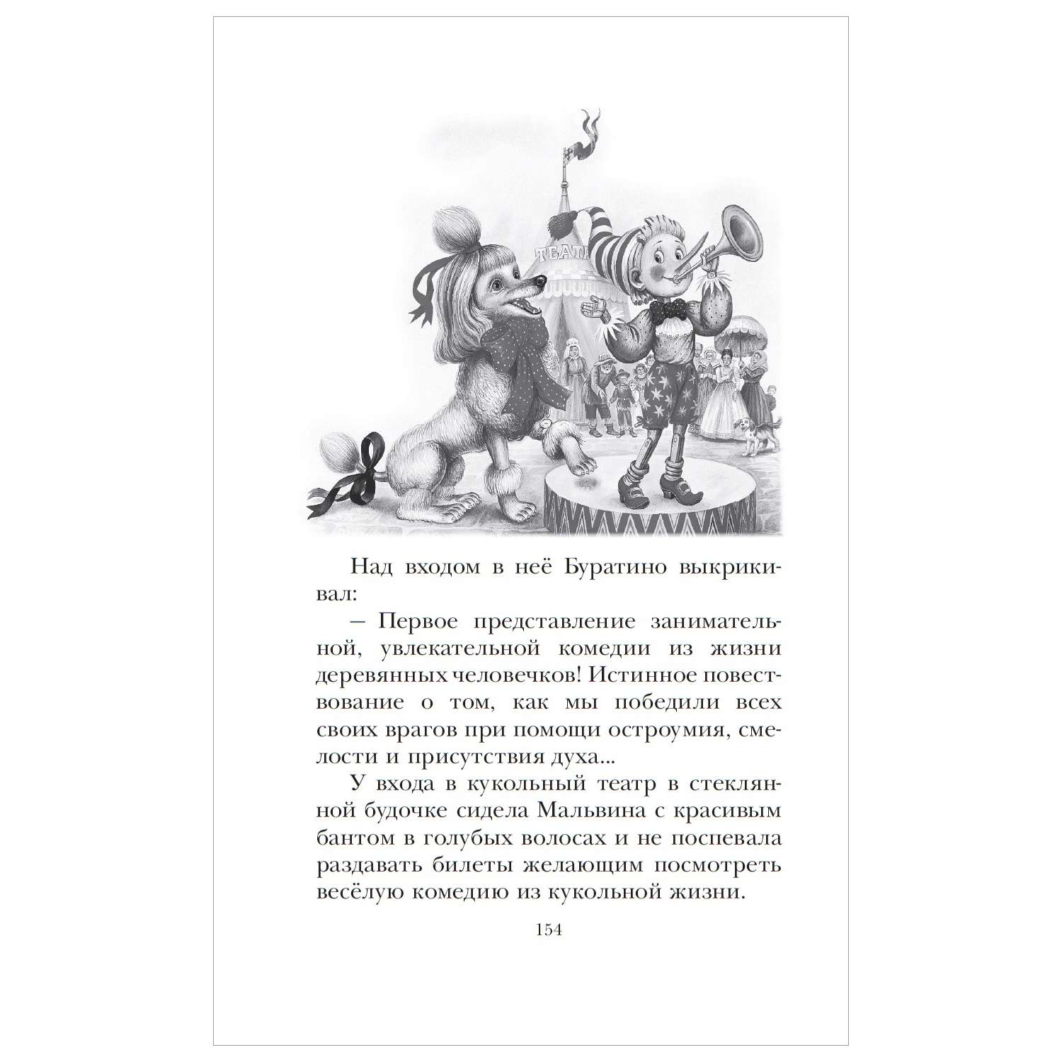 Книга АСТ Детское чтение Золотой ключик или Приключения Буратино - фото 6