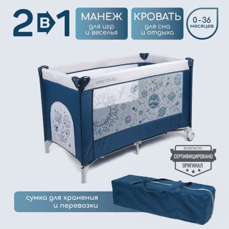 Манеж-кровать Amarobaby Multiform Space прямоугольный Синий