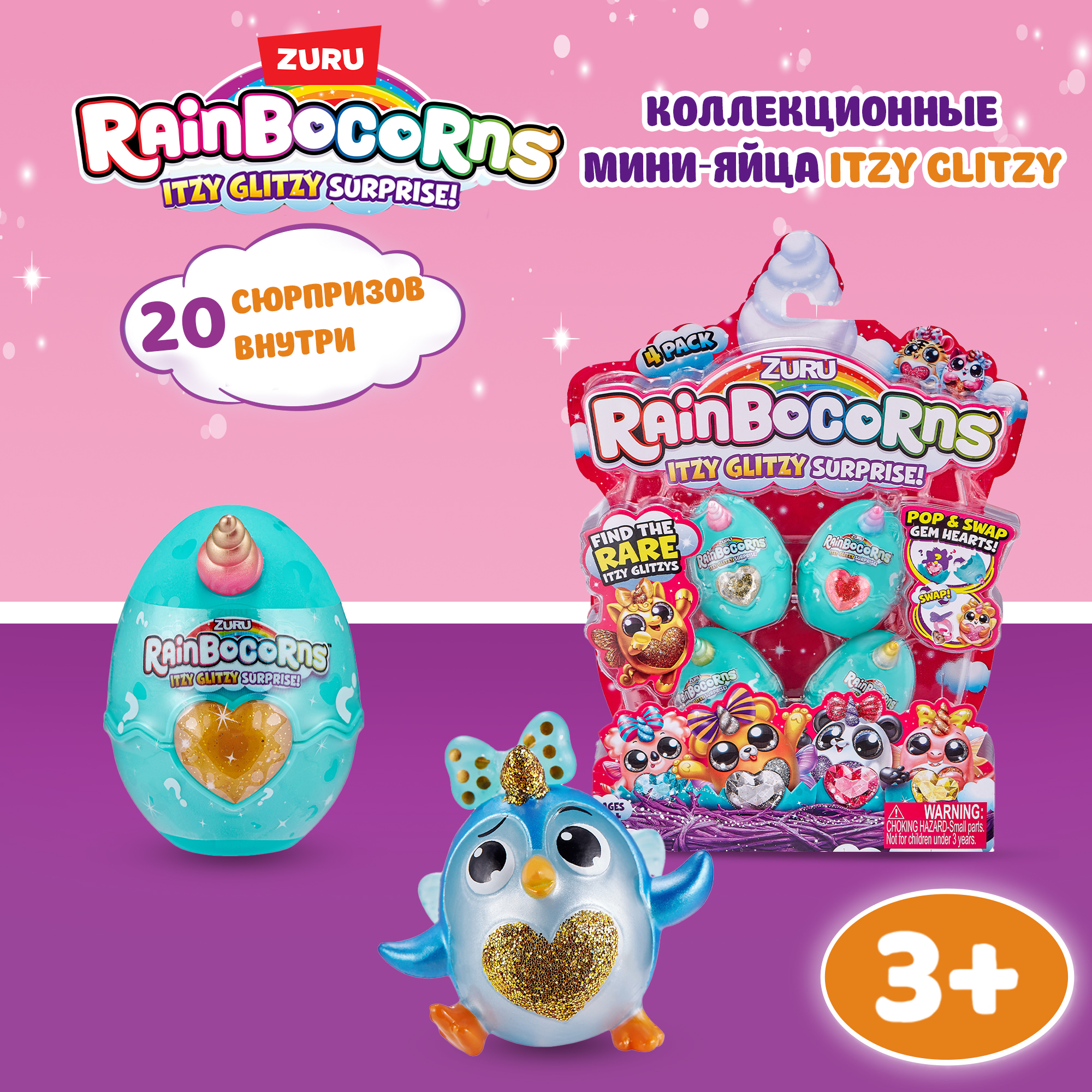 Игрушка Rainbocorns Rainbocorns Itzy glitzy surprise S1 в яйце в непрозрачной упаковке (Сюрприз) 9208-S001 - фото 1