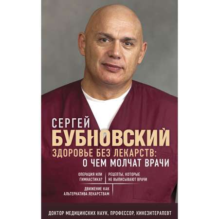 Книга ЭКСМО-ПРЕСС Здоровье без лекарств о чем молчат врачи