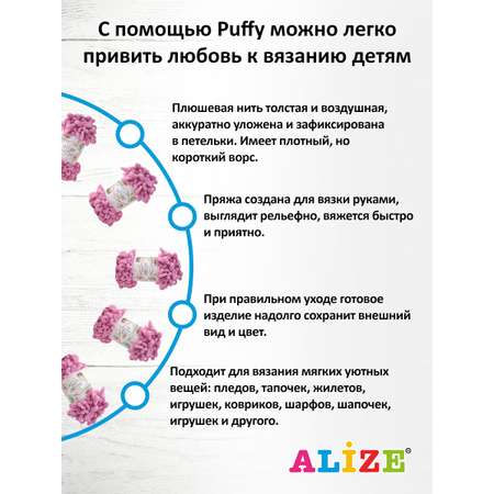 Пряжа для вязания Alize puffy 100 г 9 м микрополиэстер фантазийная плюшевая 98 сухая роза 5 мотков