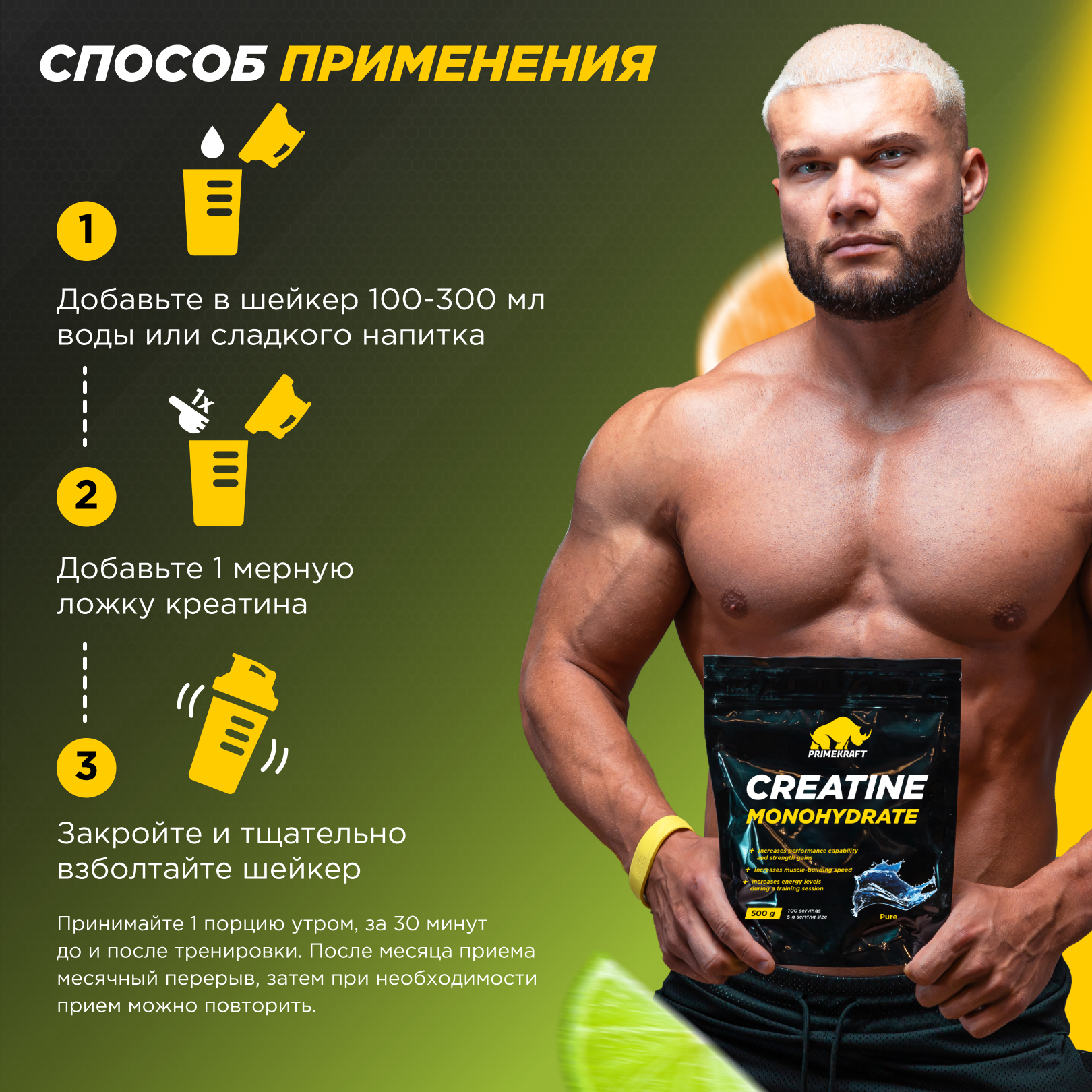 Креатин Creatine Monohydrate Prime Kraft Цитрусовый микс 500 г - фото 5