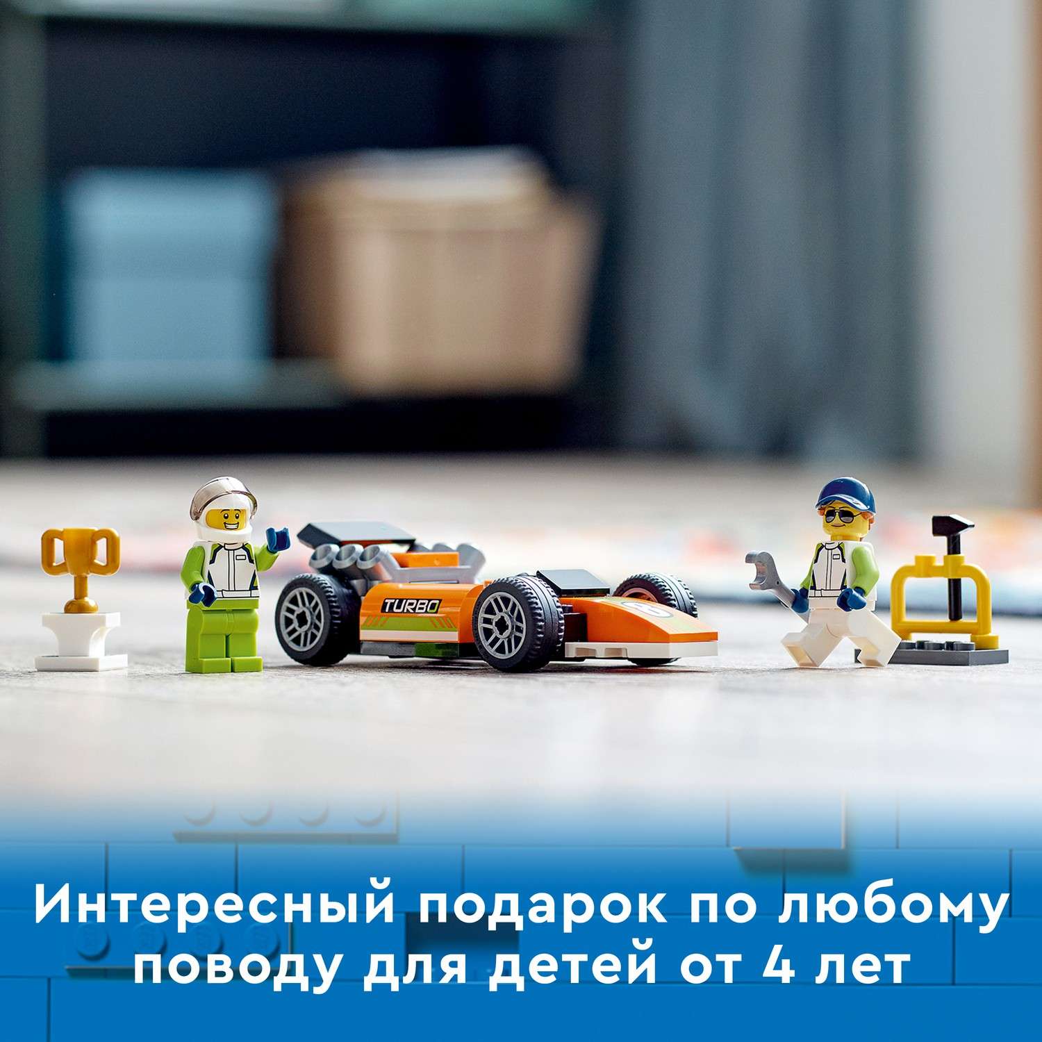 Конструктор LEGO City Great Vehicles Гоночный автомобиль 60322 - фото 8