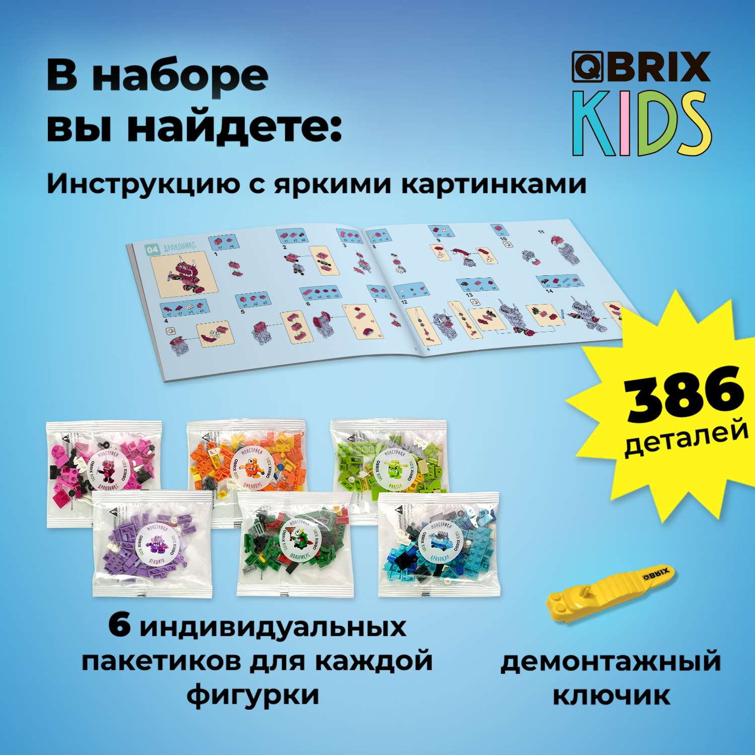 Конструктор QBRIX Kids Монстрики 30031 - фото 7