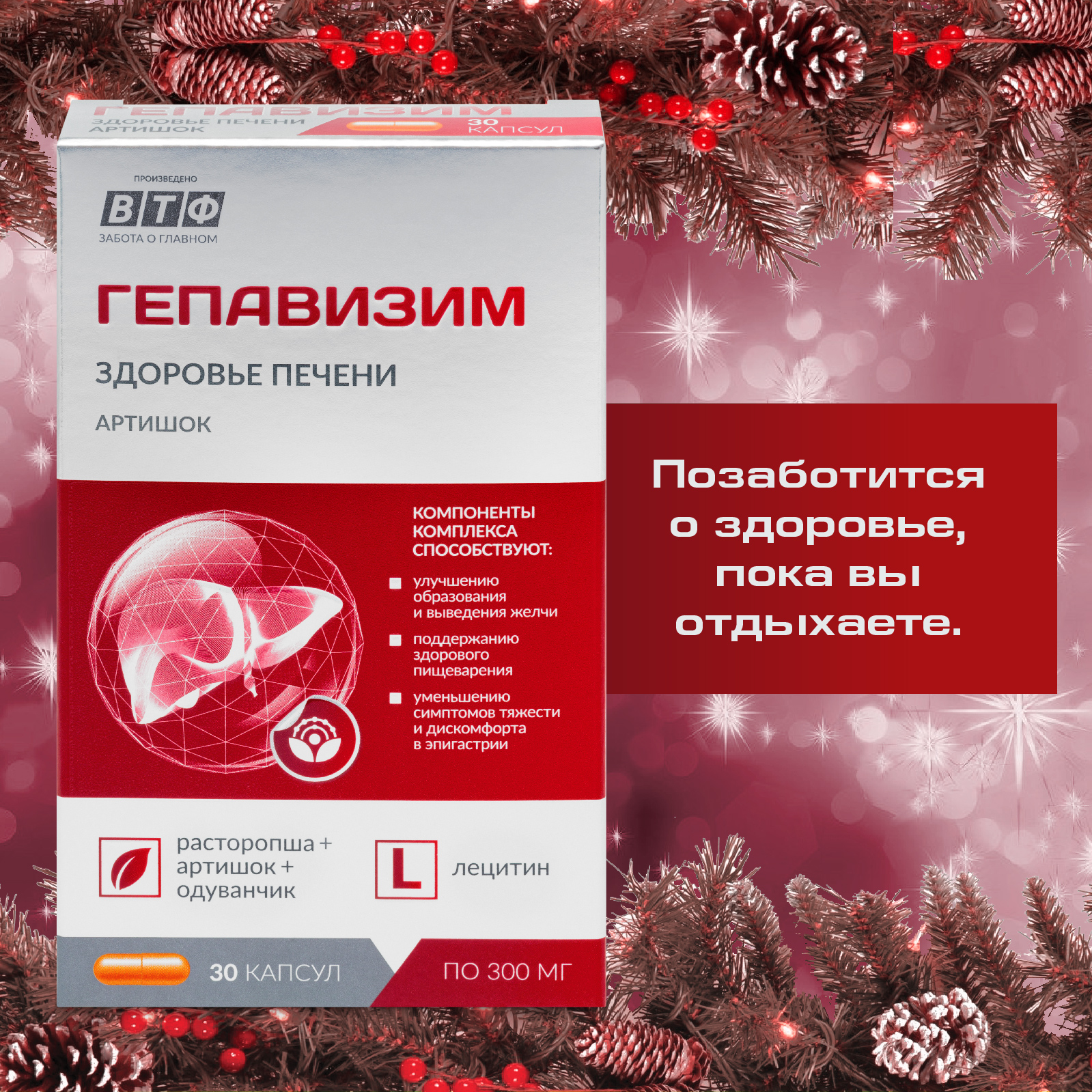 Фосфолипиды PLANTCOMPLEX Гепавизим здоровье печени Артишок 30 капсул - фото 1