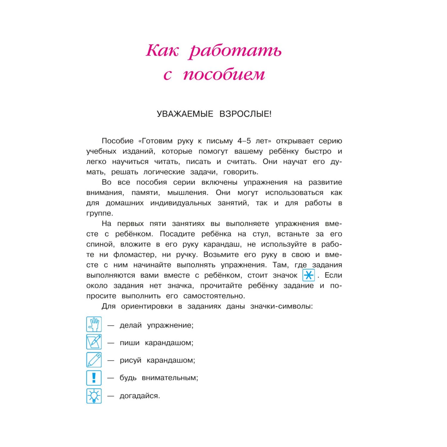 Книга Готовлю руку к письму для детей 4-5лет Ломоносовская школа купить по  цене 663 ₽ в интернет-магазине Детский мир