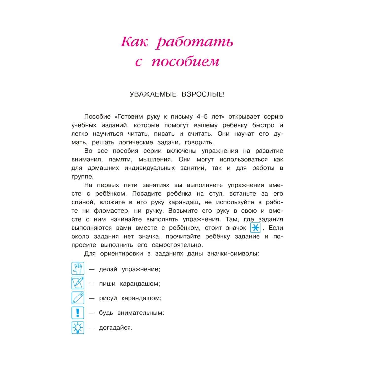 Книга Готовлю руку к письму для детей 4-5лет Ломоносовская школа - фото 2