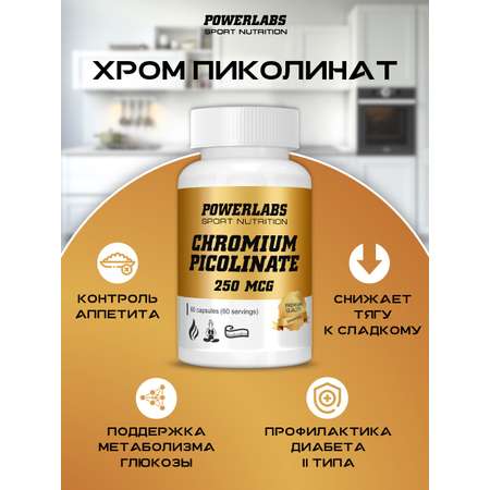 Пиколинат хрома 250 мкг Powerlabs 60 капсул