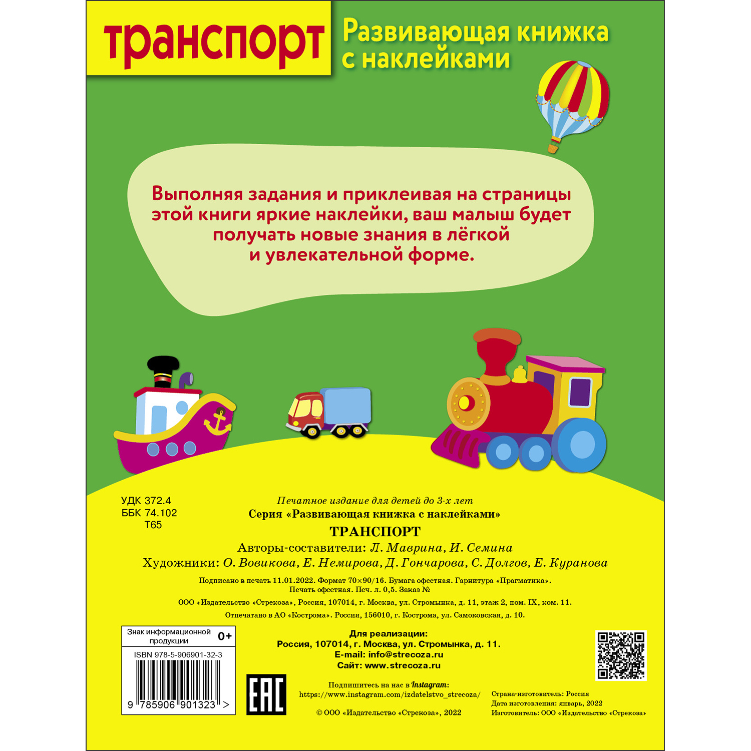 Книга Развивающая книга с наклейками Транспорт - фото 5