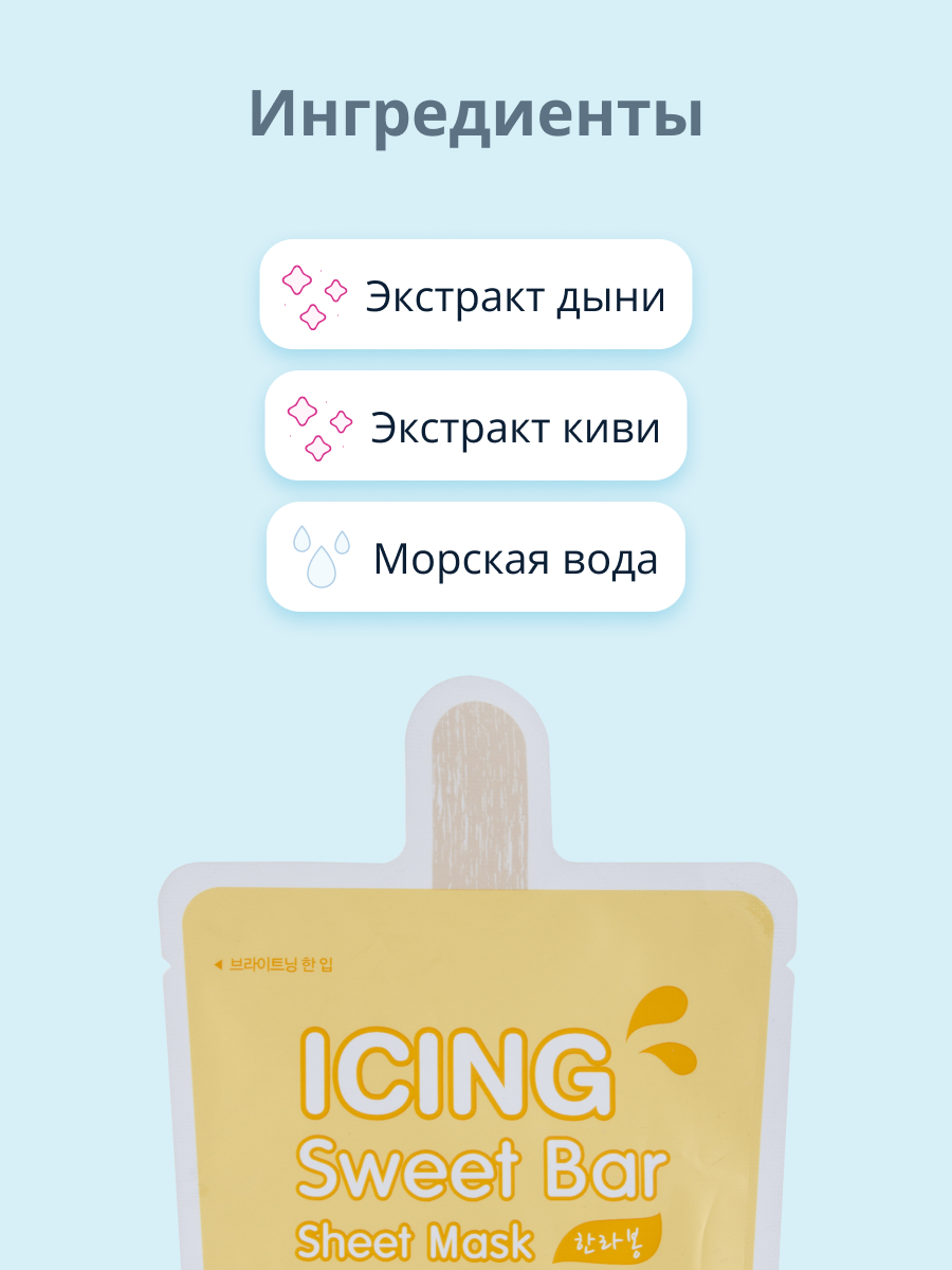 Маска тканевая APieu Icing sweet bar цитрус 21 г - фото 2