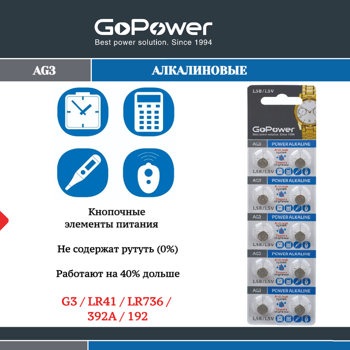 Набор батареек GoPower G3/LR736/LR41/392A/192 BL10 Alkaline 1.5V - фото 2