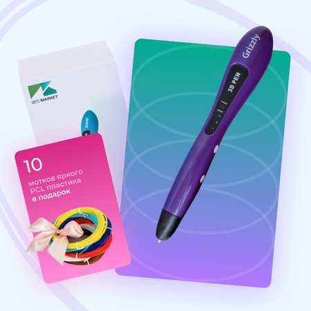 3D ручка ECC Market Grizzly 10 фиолетовая