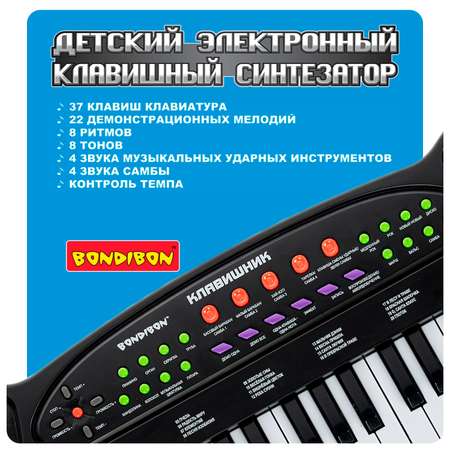 Синтезатор BONDIBON Клавишник с микрофоном и блоком питания 37 электронных клавиш