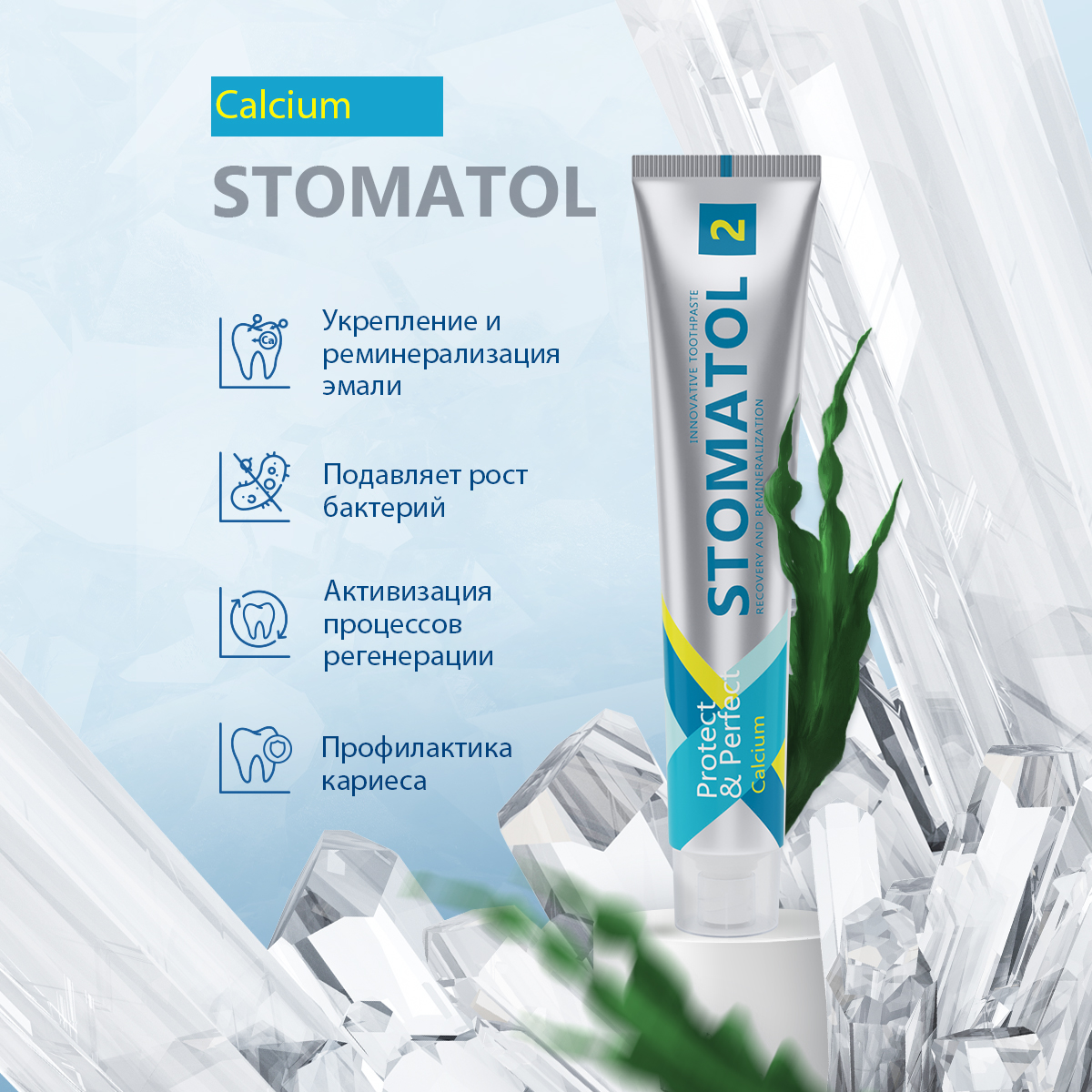 Паста зубная STOMATOL Calcium Профилактическая 100гр - фото 3