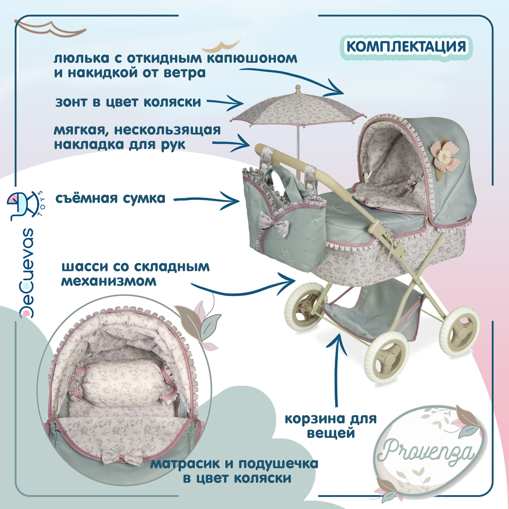 Коляска для кукол DeCuevas Toys люлька высота ручки 60 см съемная сумка и зонт серия Прованс 85045 - фото 5