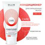 Кондиционер Ollin для окрашенных волос профессиональный Care 200 мл