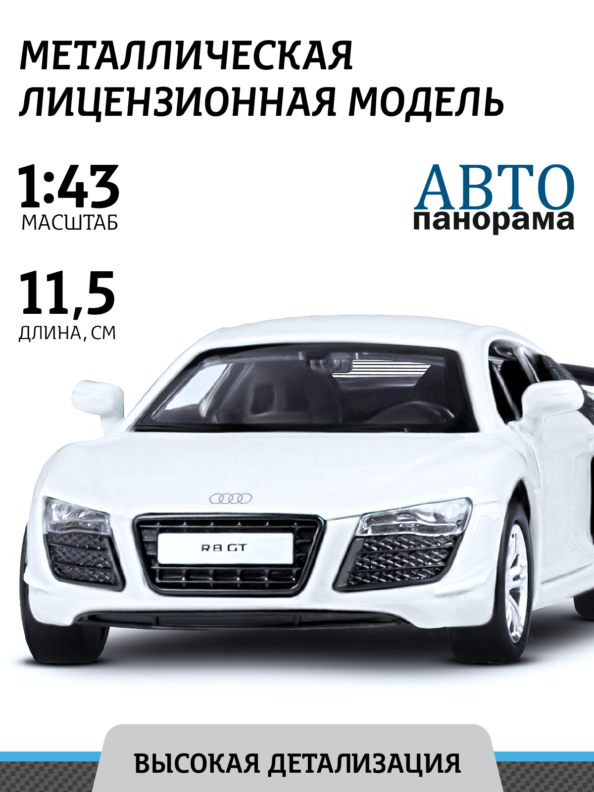 Автомобиль АВТОпанорама Audi 1:43 инерционный белый JB1251264 - фото 1