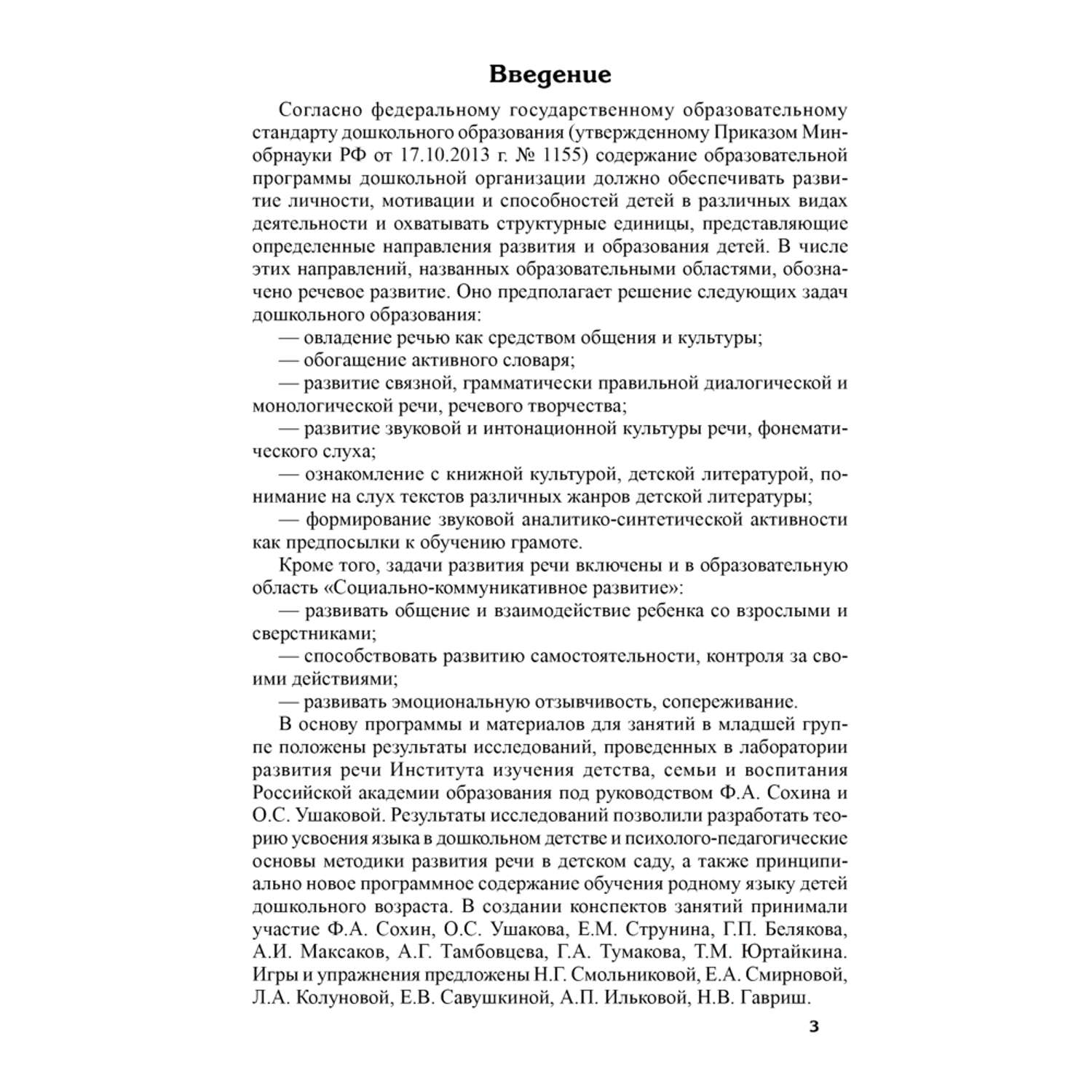 Книга ТЦ Сфера Развитие речи детей. Младшая группа купить по цене 270 ₽ в  интернет-магазине Детский мир