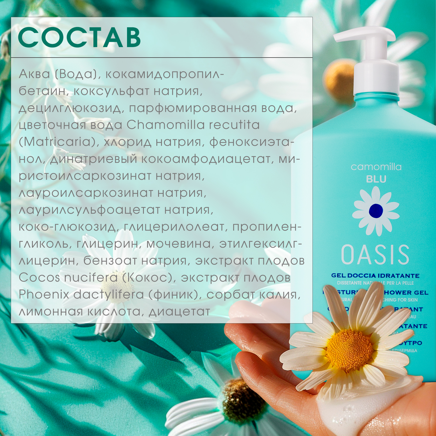 Гель для душа увлажняющий Camomilla BLU Oasis shower gel 1000 мл - фото 7