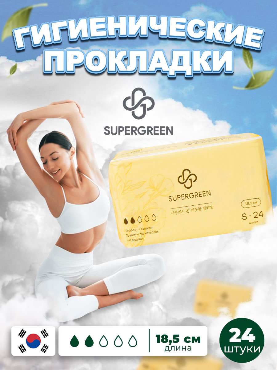 Прокладки женские SUPERGREEN с крылышками две капельки размер S 185 мм 24 шт - фото 1